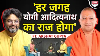 देश को Yogi Adityanath की जरूरत है, हिंदू और मुस्लिम में फर्क है | Akshat Gupta Podcast