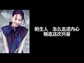 《梦中人》 王菲 【高音质歌词版】