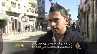 تقييم الاقتصاديات العربية للعام 2015  تقييم الاقتصاديات العربية للعام 2015