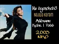 Najwa Karam - Ma Byenshebi3 [Official Audio] (2005) / نجوى كرم - ما بينشبع