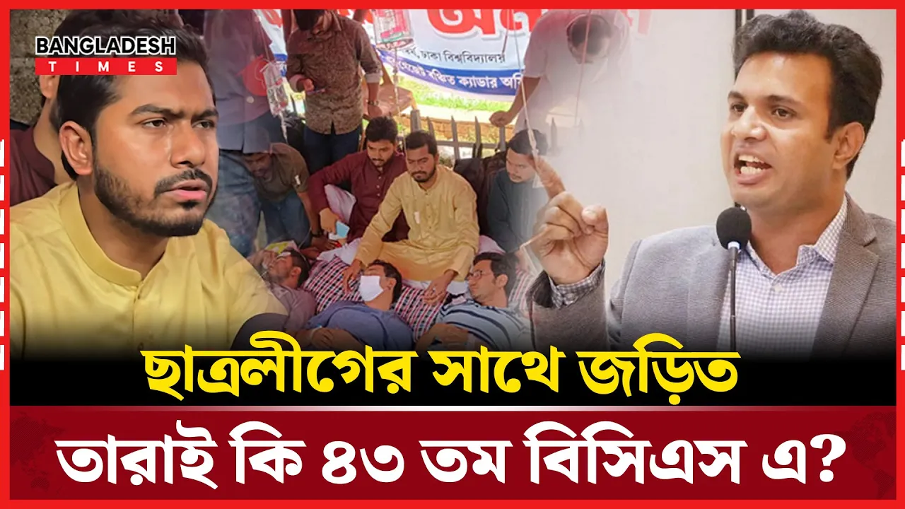 ৪৩ বিসিএসের গেজেট বঞ্চিতদের অনশনে ছাত্রলীগ নিয়ে যা বলছেন নুর
