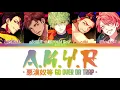 Download Lagu AKYR 'A.K.Y.R - 悪漢奴等 Go over da TRAP -' Paradox Live (パラライ) Color Coded Lyrics (歌詞) KAN/ROM/ENG