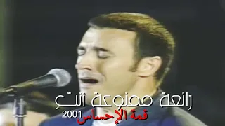 القيصر كاظم الساهر   رائعة ممنوعة أنت    فخامة الأداء و قمة الإحس اس و روعة الألحان   مارينا        دندنها