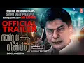 Lagu Shardoola Vikreeditham - Official Trailer | Santhosh Pandit | Shafeeq Mustafa | Rajesh Karthy