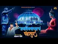 Jaibhimwalyach Pandharpur | Sankalp Gole | Dhamma Chakra Pravartan Din | Dikshabhumi Nagpur | Buddha