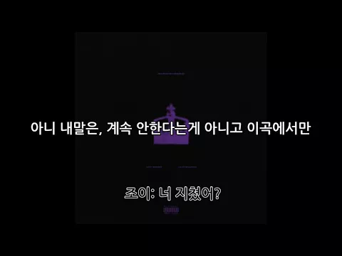 Download MP3 Joey Bada$$ vs XXXTENTACION - Kings Dead Freestyle [한글 자막] [묵직한 조이 배대스, 폭주하는 텐타숑]