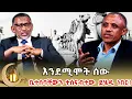 Download Lagu የቀድሞ ሀጅ ፈተናዎች! _2017 arefa @NBCETHIOPIA