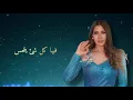 جنات - لحظة / Jannat - Lahza