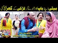 Lagu The daughter will marry her father herself Saleem Albela Goga Pasroori Funny
