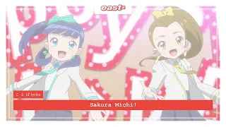 Download east² - サクラ道！ (Sakura Michi!) | ことば lyrics MP3