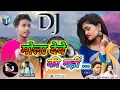 Download Lagu DJ Babli rani 🌿Santosh Manikpuri  मोला देबे की नहीं Mola Debe Ki Nahi बायेर गीत 2025#NAGPURI_DJ_SIBU