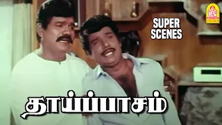  thaai paasam full movie arjun rupini srividya