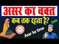 Asar ki namaz ka waqt kab tak rehta hai Asar ki namaz ka time today