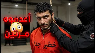 قصة أخطر سجين محكوم أعدام في الوطن العربي 🔞!