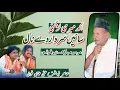 Download Lagu Akh Meri Lar Gai New Qawwali| Sain Sardar Ali Sardar|Liaqat Ali Khan Qawwal| Special Arfana Kalam