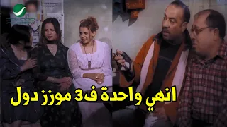 الرابعة يا لمبي  هتموت من الضحك مع اللمبي لما راح يخطب لأهتم صاحبه سميرة قرطس  دندنها