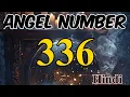 ANGEL NUMBER 336 ANGEL NUMBER 336 MEANING HINDI ANGEL NO 336 TWIN FLAME diviinetwinflame