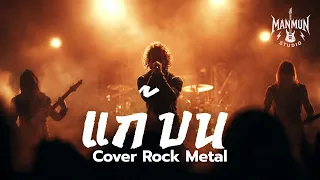  rock meta cover live stage manmun studio 