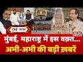 Lagu Mumbai Fast: मुंबई की 25 बड़ी खबरें | Top 25 News | Mumbai Today News | 8 December 2025 | Mumbai