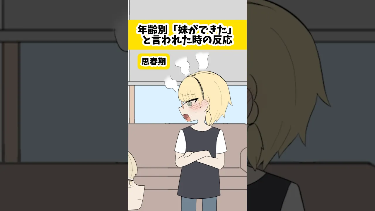 大人になってから兄弟できると複雑なんよ… #ニコたんアニメ