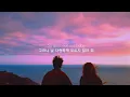 Download Lagu 너에게 뛰어들기 전에 | Ed Sheeran (에드 시런) - Dive [가사해석/번역/자막]
