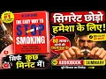 Cigarette Quit Allen Carr Book Summary in Hindi book Hindi
