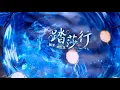 Download Lagu 【郑云龙 Zheng Yunlong】CCTV｜经典咏流传｜第五季  经典传唱人 郑云龙 x 戴荃 《踏莎行》20220521