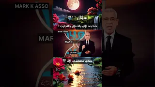 سوال ماذا بعد الألم والخذلان والتجارب حكم مصطفى الاغا 