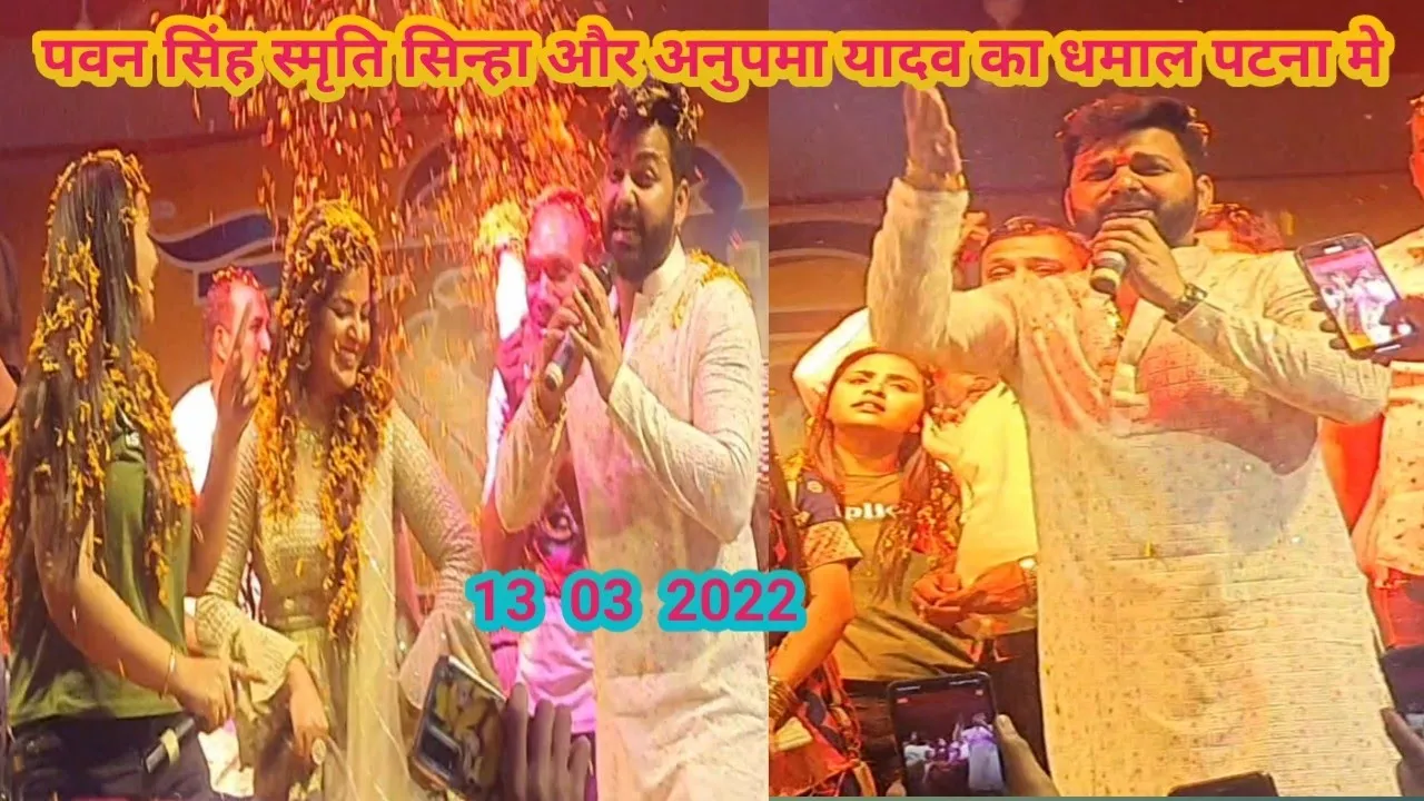 पवन सिंह का होली मिलन समारोह में धमाल पटना मे pawan singh holi milan samaroh patna