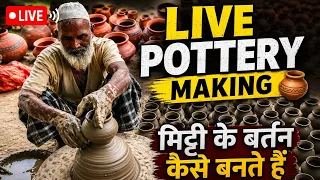 कुम्हार कैसे बनाता है मिट्टी के बर्तन? | How a Potter Makes Clay Pots | LIVE