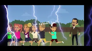 احنا شقاوه فينا 