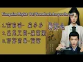 Download Lagu OST Are you the one 柳舟记 【Liǔ zhōu jì】Kamu satu-satunya