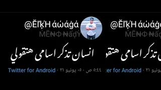 حاله واتس مهرجان مبعتدمش فلان و فلان 