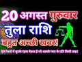 Tula Rashi 20 August 2026 Libra Daily Horoscope Libra Horoscope 20 August 2026 Rashifal Kendra