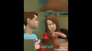 قصة فارس وماري ة مع الضيف القادم الحديث الخامس عشر من الأربعين نووية إكرام الضيف 