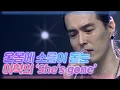 Download Lagu 온몸에 소름이 돋는 이혁의 [She's gone] MBN 201205 방송