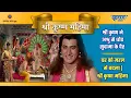 Lagu श्री कृष्ण ने अश्रु से धोए सुदामा के पैर और घर को महल में बदला |श्री कृष्ण महिमा