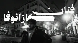                                          دندنها