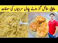 Download Lagu Gur Waly Chawal Recipe By ijaz Ansari | Jaggery Rice Recipe | گڑ والے چاول بنانے کا طریقہ |