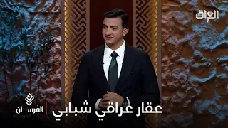 مجموعة العبد للتطوير العقاري وفرصة استثمارية كبيرة مع  الفرسان دندنها