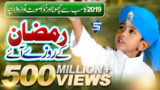 Ramzan Kids Special Nasheed | Ramzan Ke Roze Aye | Kids Naats