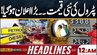 Nepal Flood Disaster | Petrol Price Decreased | Petrol Price Update | 12AM Headlines | Public News