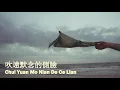 Download Lagu 《飛鳥和蟬》-  《Fei Niao He Chan Pinyin Lyrics》 By: 任然 Ren Ran