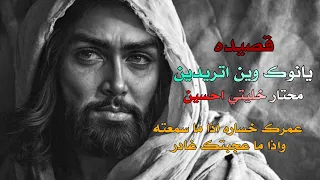 البس السماعات يانوك وين اتريدين سيد فاقد الموسوي ابن شنشول المصمم كزاره 