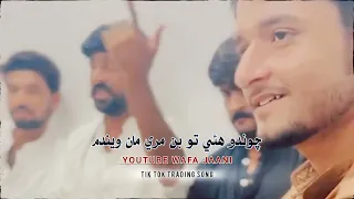 Chawandi Hoi Tu Ben Mare Ma Wendam چوندو ھو توبن مري ماويدم Singer Altaf Chandio Sad Song 2025 