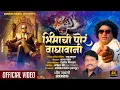 Download Lagu भीमाची पोरं वाघावानी | Raju Bagul | NEW भीमगीत 2025 | 4K Music Video