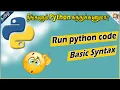 How to Run Python Program Basic Syntax Python for Beginners in Tamil