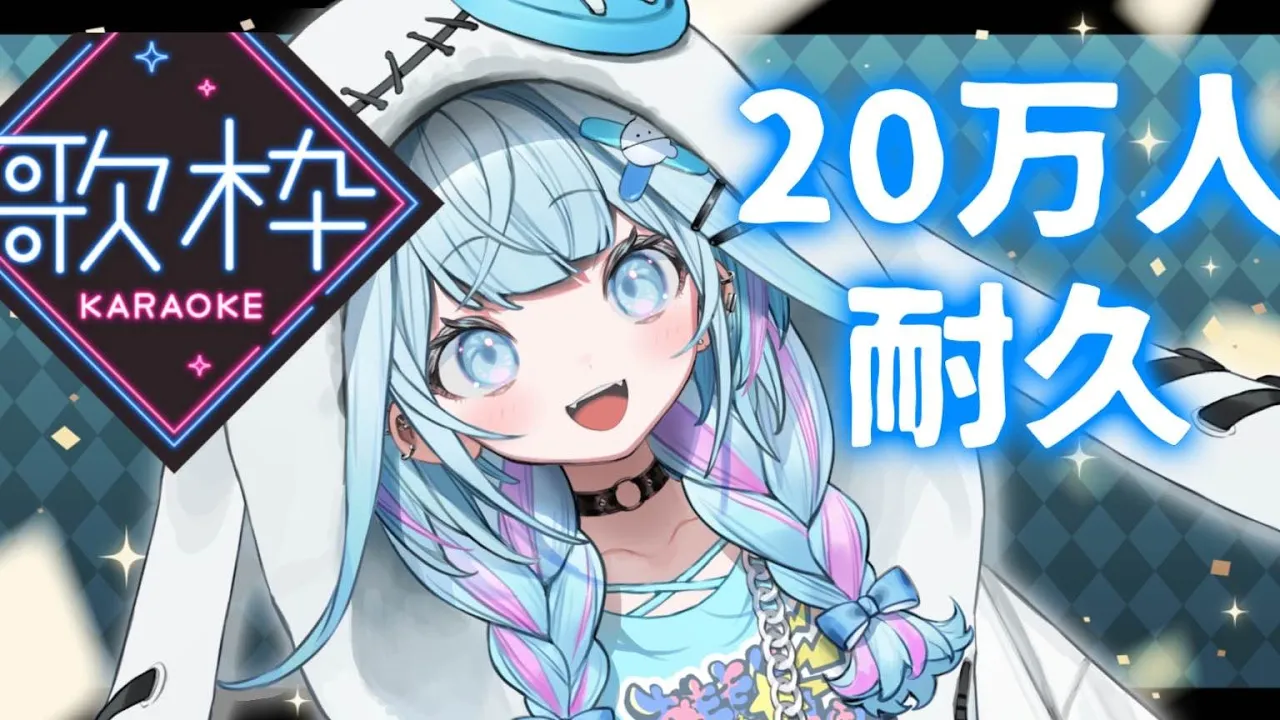 【歌枠／karaoke】20万人耐久！話多めで歌う【水宮枢／FLOW GLOW】#hololiveDEV IS