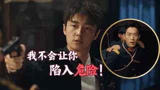 【京城奇探】友情让胆小鬼变勇敢！赵少商持枪救元鸿｜马思超、翟子路