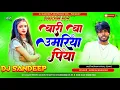 bari ba umriya | bari ba umriya piya dj song | bali ba umariya saiya le ja gavanva insta viral song